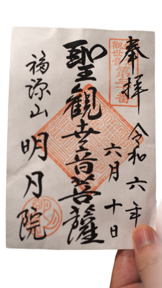 The Goshuin stamps of Meigetsuin Temple